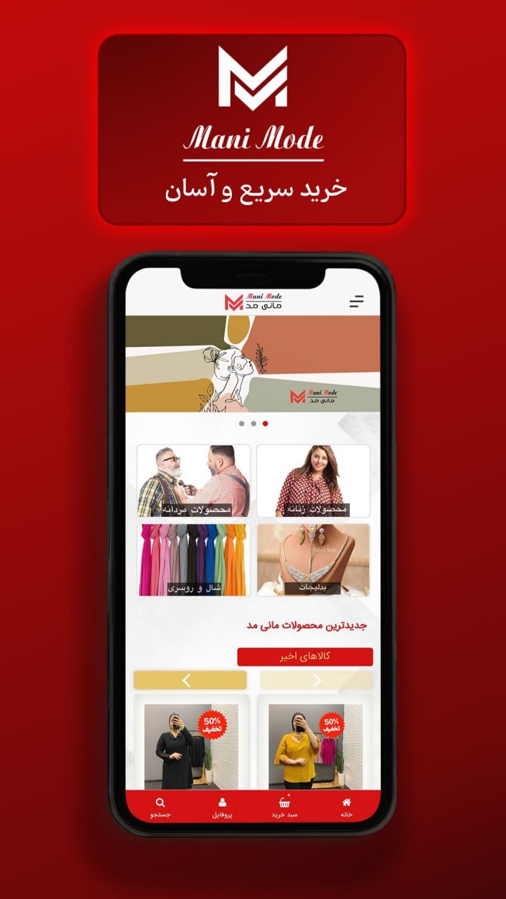 اسکرین شات 1 برنامه مانی مد | فروشگاه خرید آنلاین پوشاک