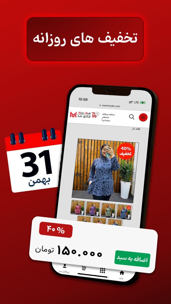 اسکرین شات 3 برنامه مانی مد | فروشگاه خرید آنلاین پوشاک