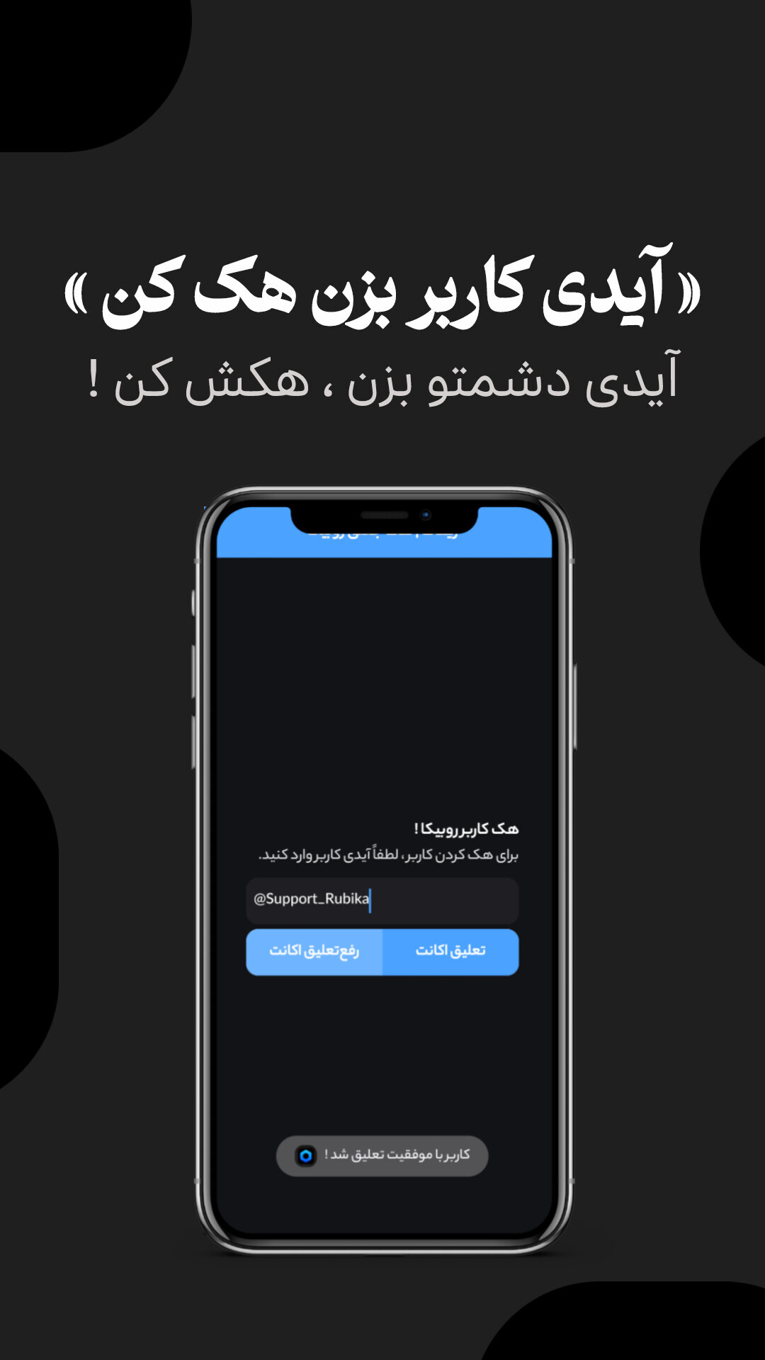 اسکرین شات 3 برنامه ‏هک روبیکا (جعلی)