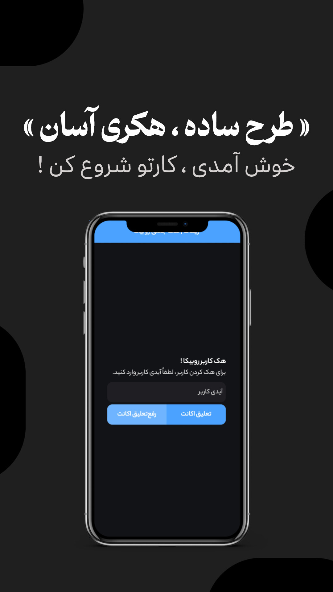 اسکرین شات 2 برنامه ‏هک روبیکا (جعلی)