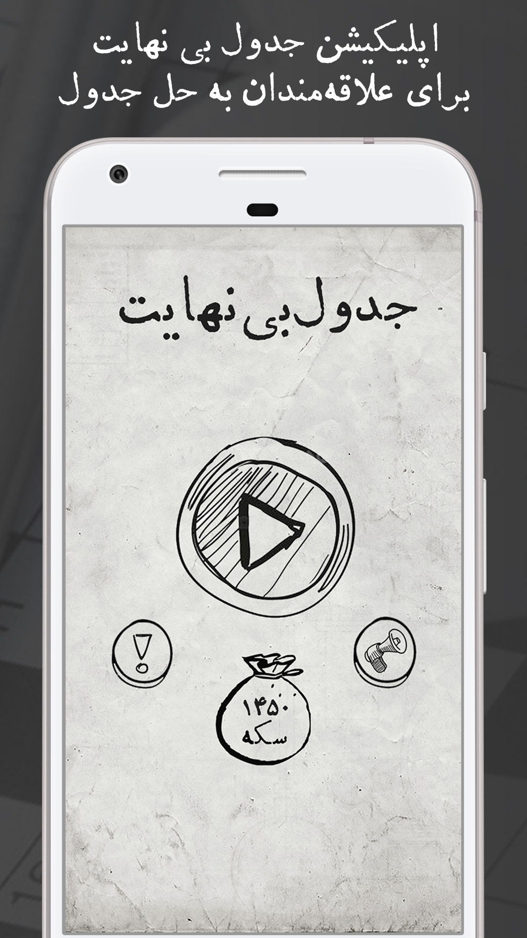 اسکرین شات 2 بازی جدول بی نهایت جدول شرح در متن