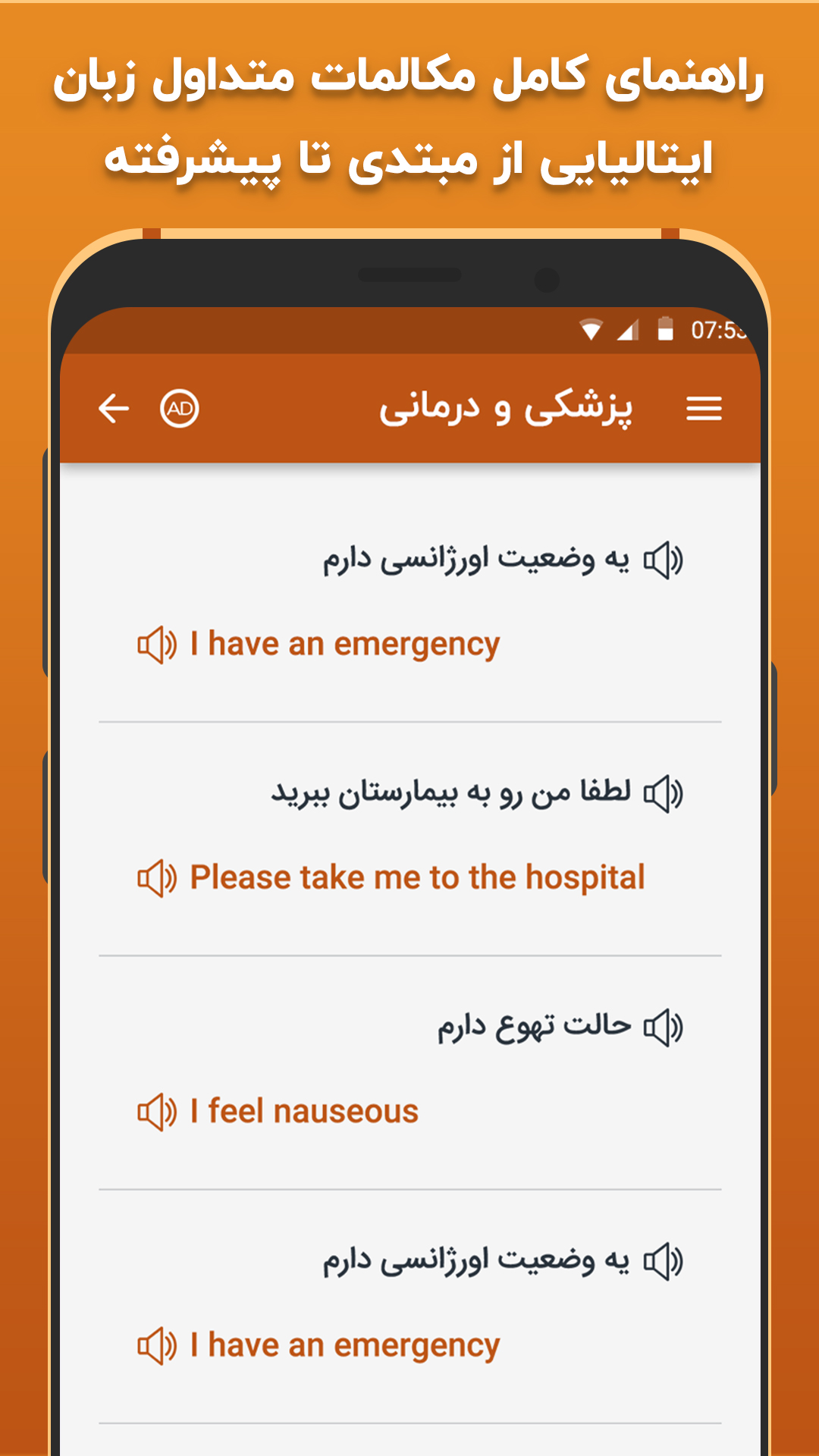 اسکرین شات 3 برنامه آموزش زبان ایتالیایی در سفر