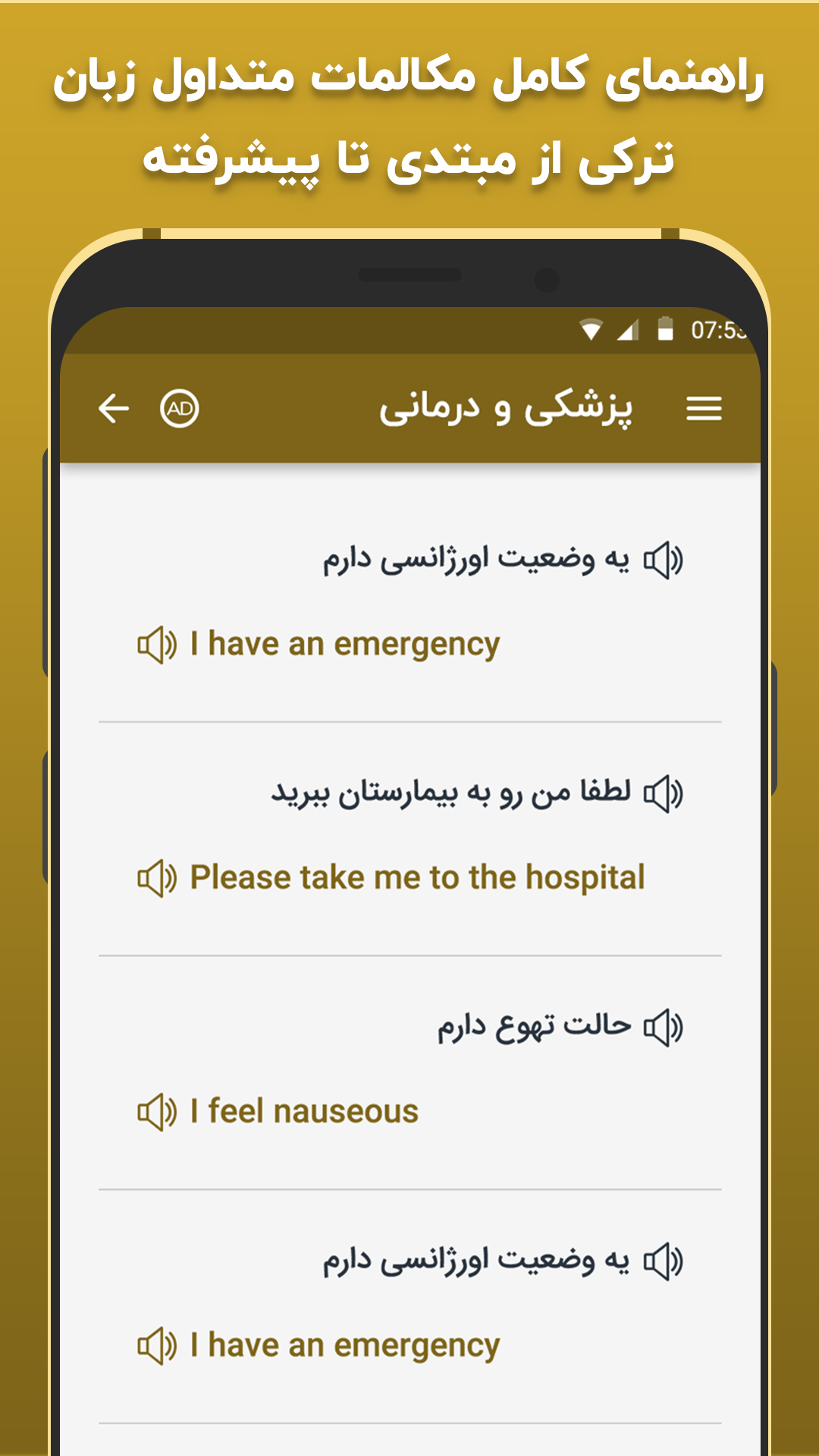 اسکرین شات 3 برنامه آموزش زبان ترکی استانبولی در سفر