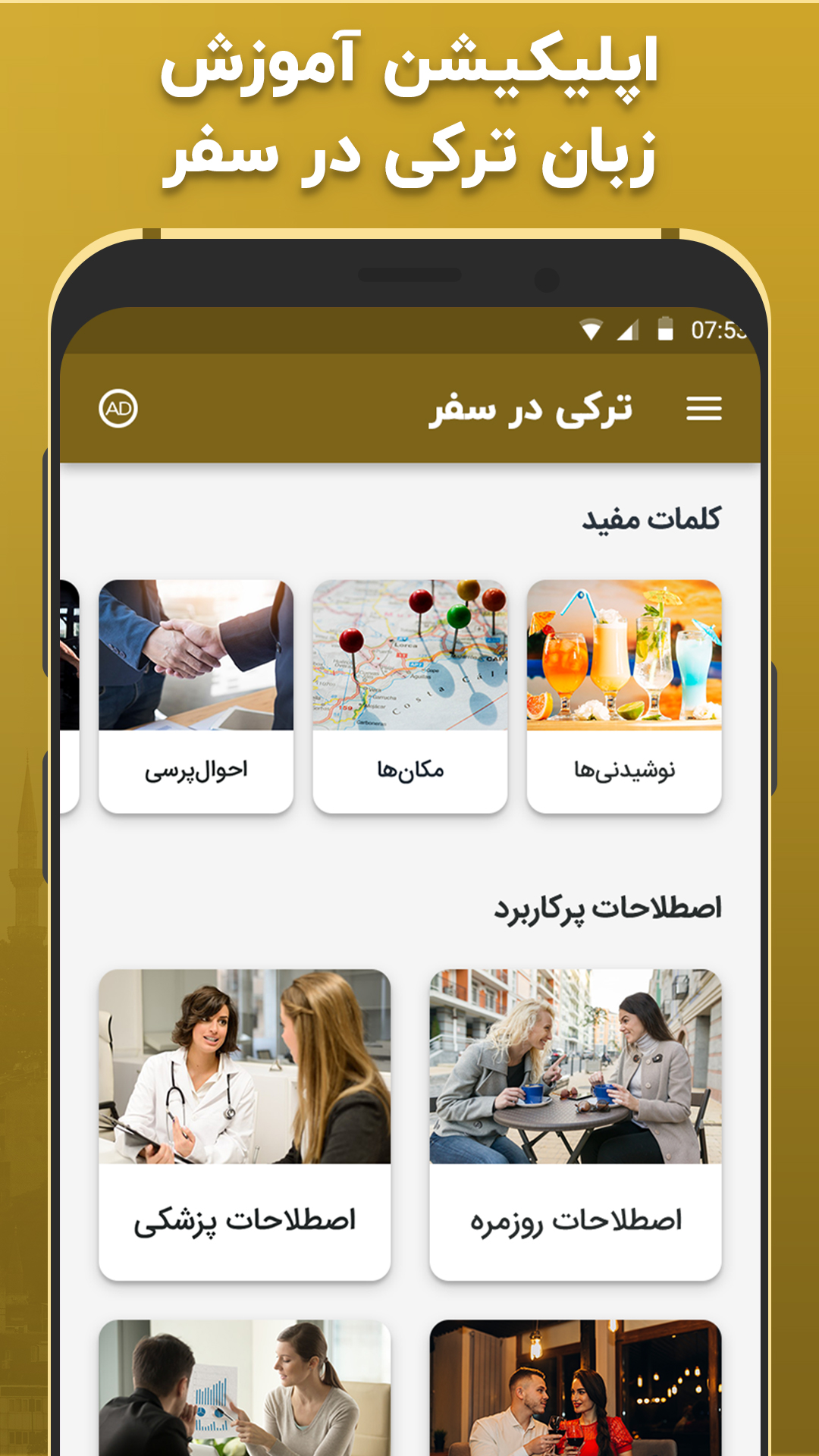 اسکرین شات 2 برنامه آموزش زبان ترکی استانبولی در سفر