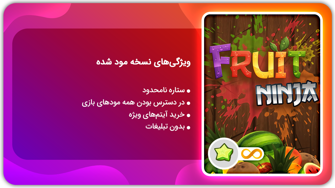 اسکرین شات 1 بازی فروت نینجا | نسخه مود شده