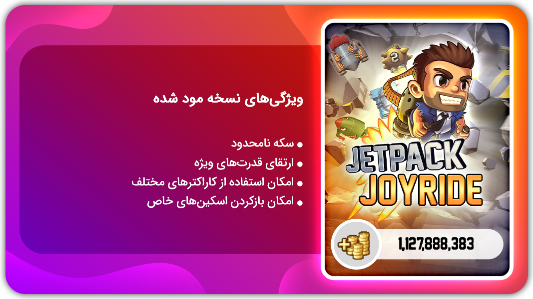 اسکرین شات 1 بازی جت پک | نسخه مود شده