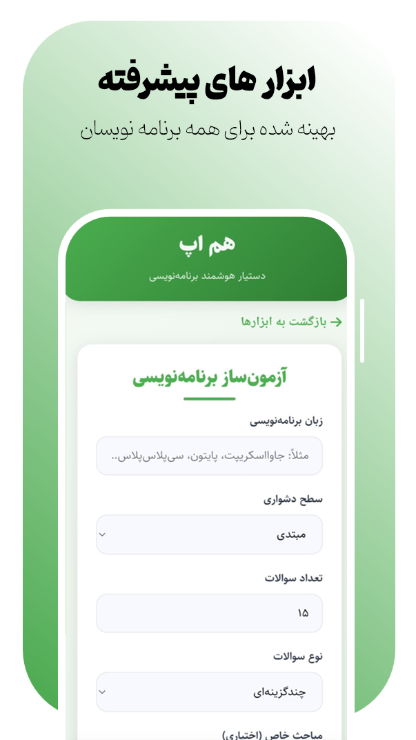 اسکرین شات 2 برنامه ‏هم اپ هوش مصنوعی برنامه نویس