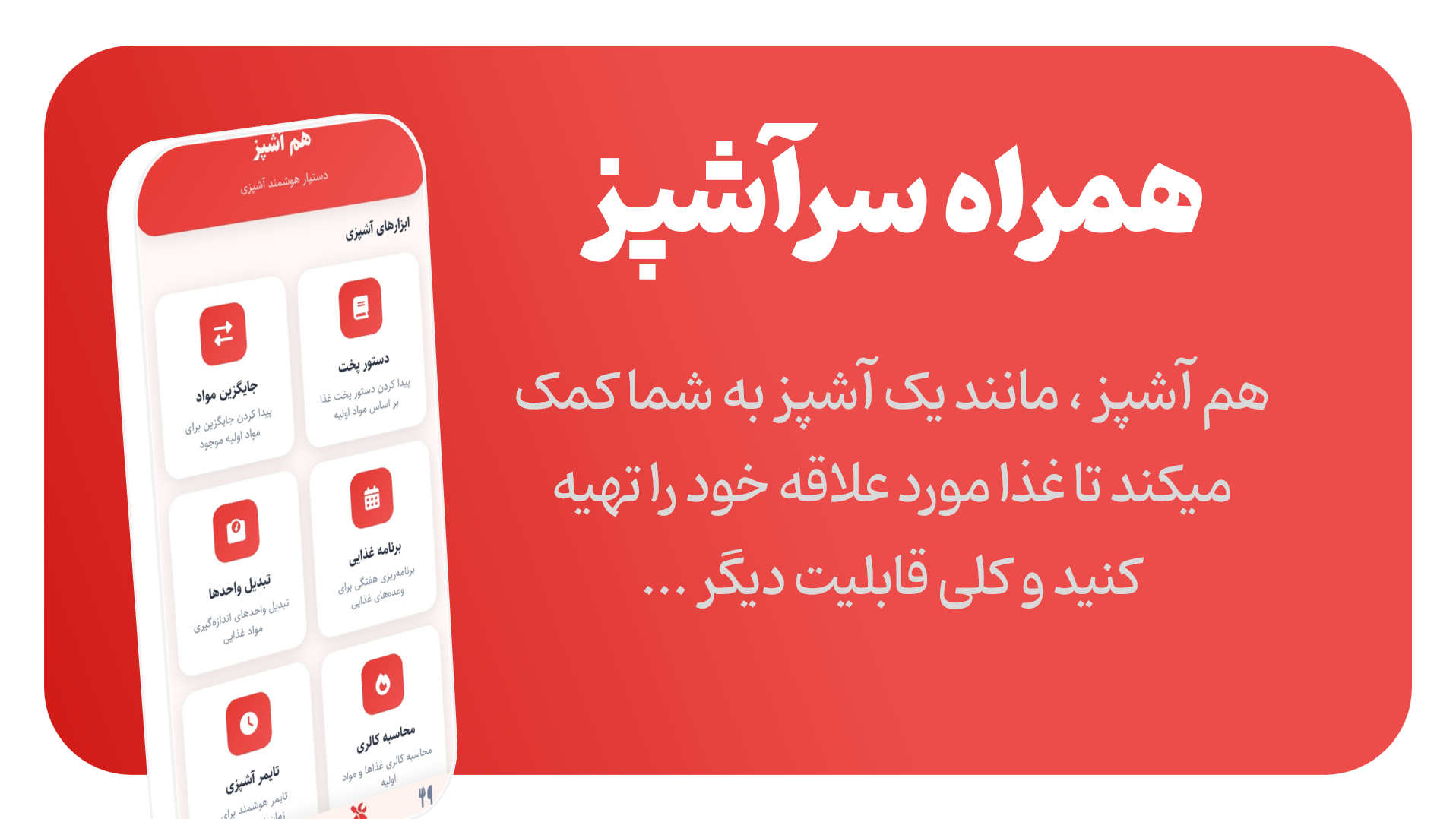 اسکرین شات 6 برنامه ‏‏هم آشپز هوش مصنوعی آشپزی