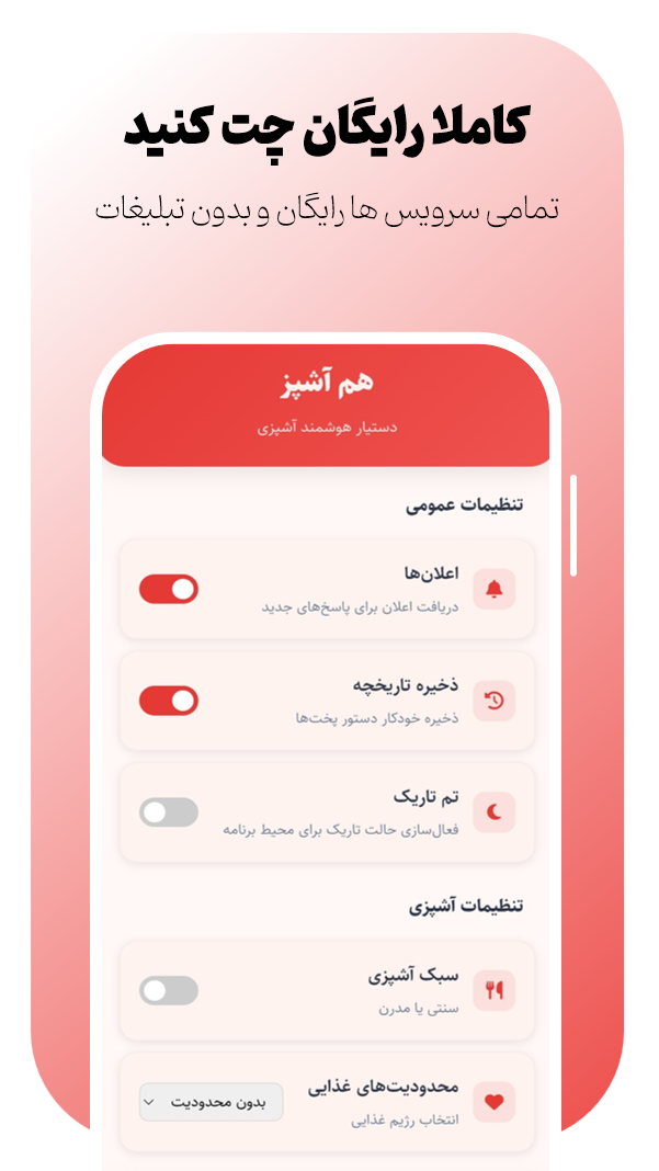 اسکرین شات 2 برنامه ‏‏هم آشپز هوش مصنوعی آشپزی
