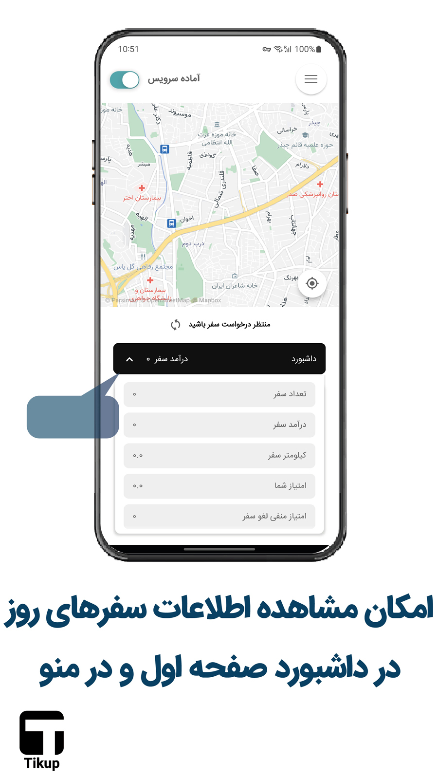 اسکرین شات 3 برنامه تاکسی اینترنتی تیکاپ - راننده