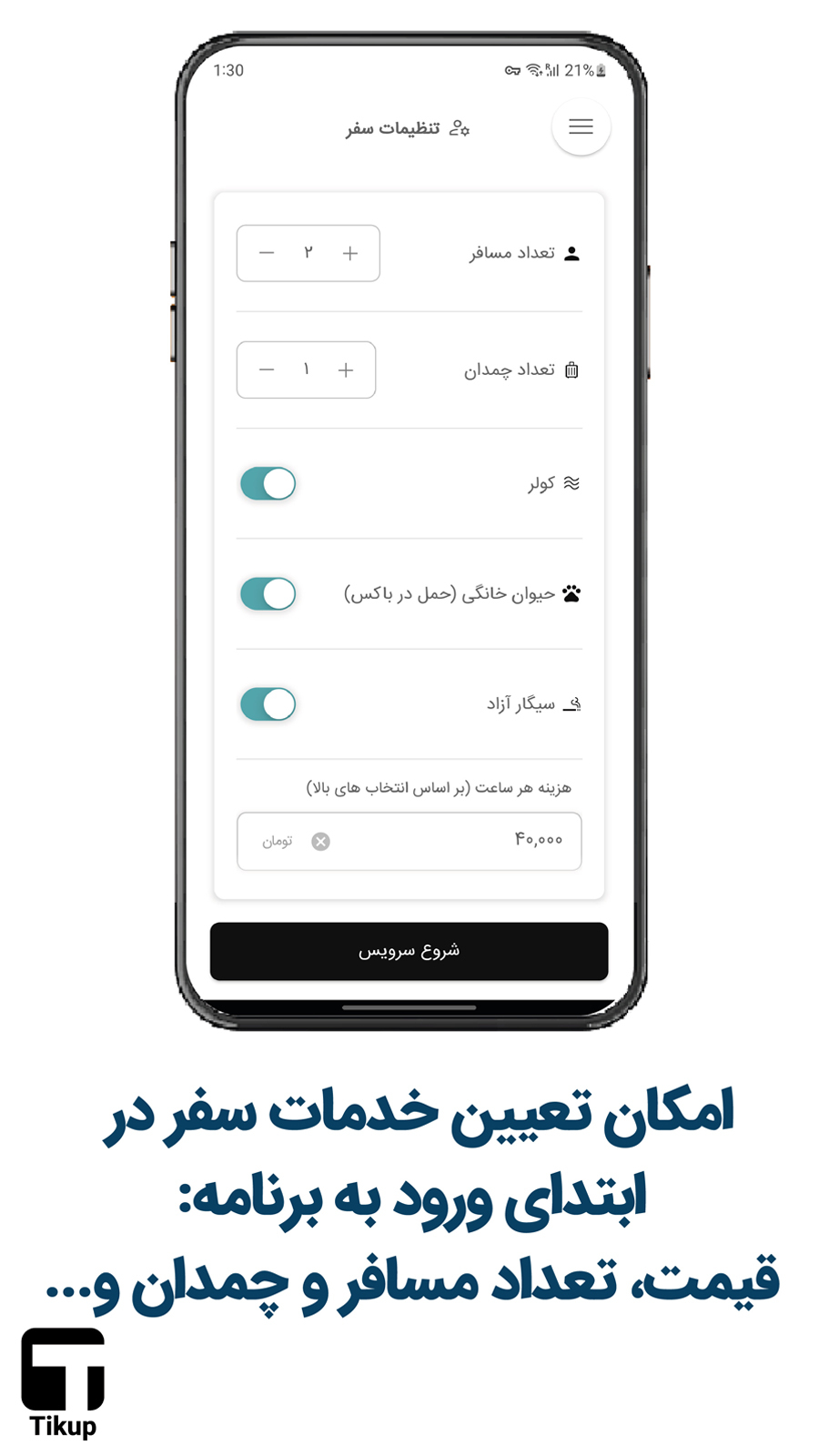 اسکرین شات 1 برنامه تاکسی اینترنتی تیکاپ - راننده