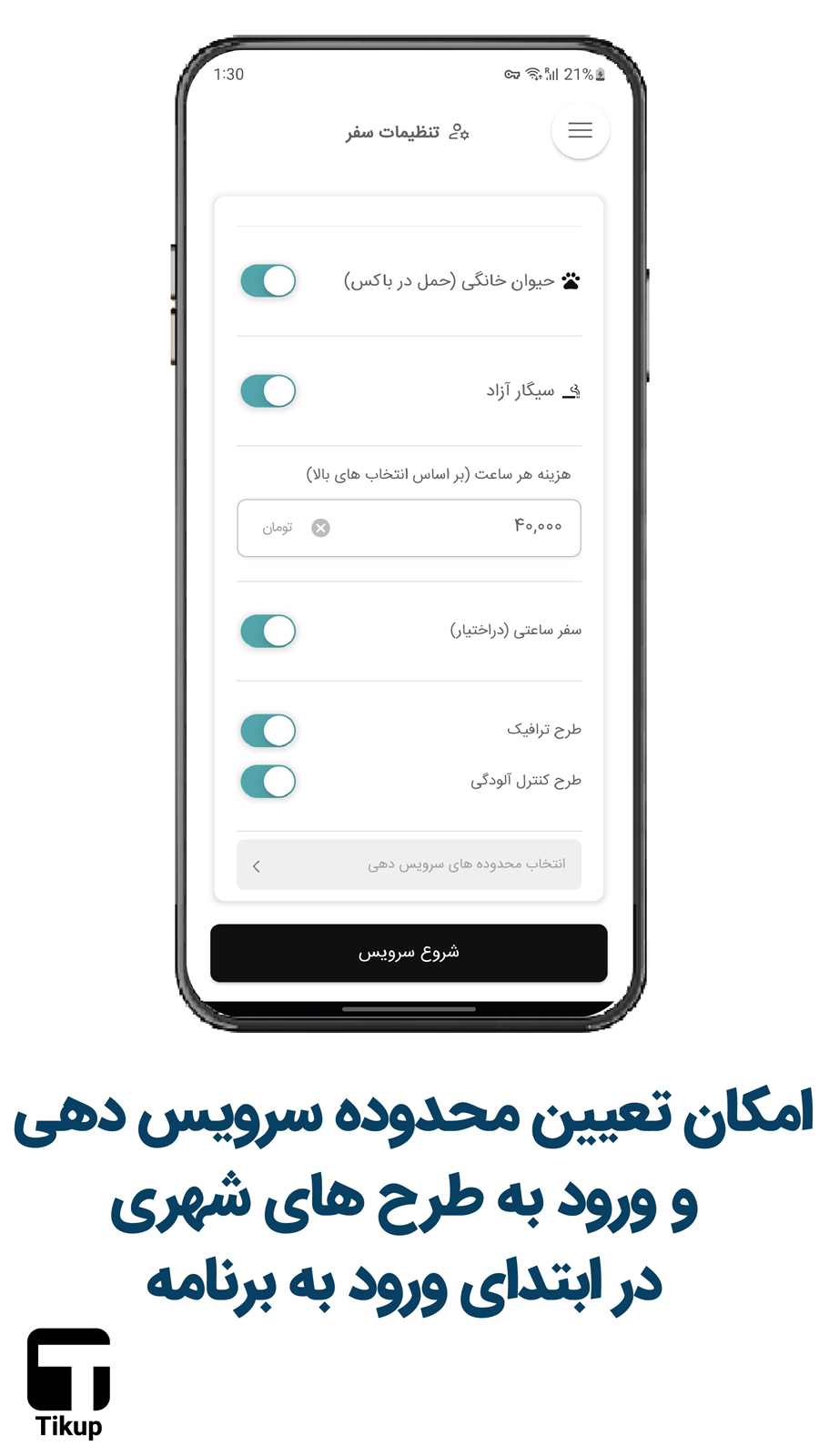 اسکرین شات 2 برنامه تاکسی اینترنتی تیکاپ - راننده