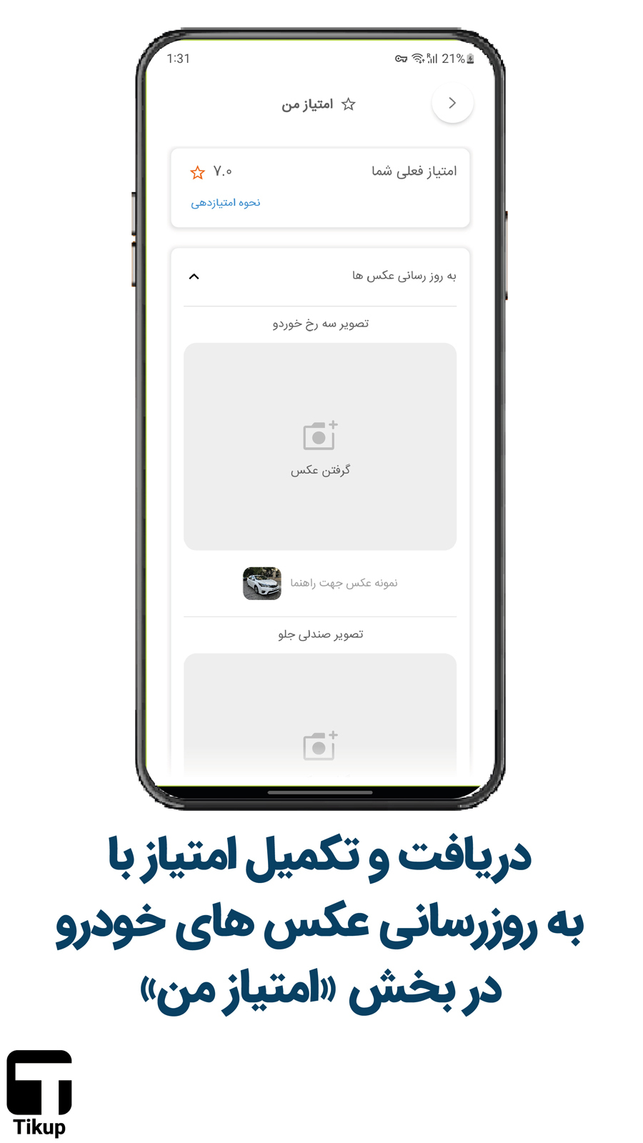 اسکرین شات 4 برنامه تاکسی اینترنتی تیکاپ - راننده