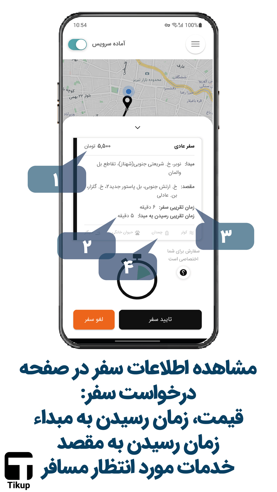اسکرین شات 5 برنامه تاکسی اینترنتی تیکاپ - راننده