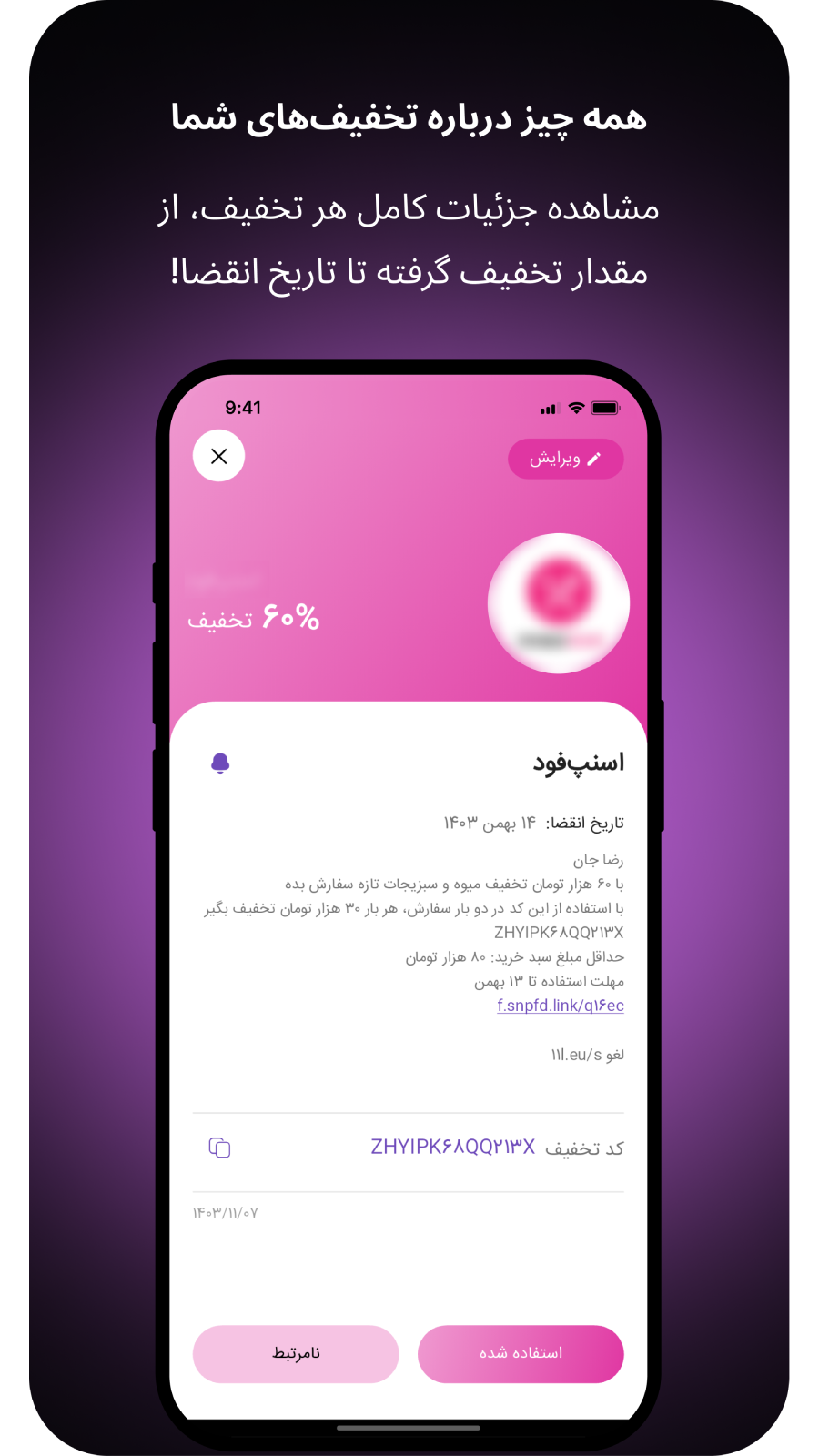 اسکرین شات 3 برنامه ‏‏‏‏‏‏آفوگاتو - تخفیف هات یادت نره