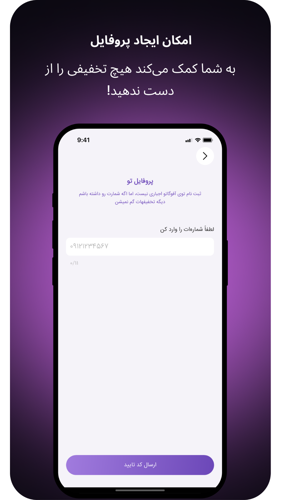 اسکرین شات 7 برنامه ‏‏‏‏‏‏آفوگاتو - تخفیف هات یادت نره