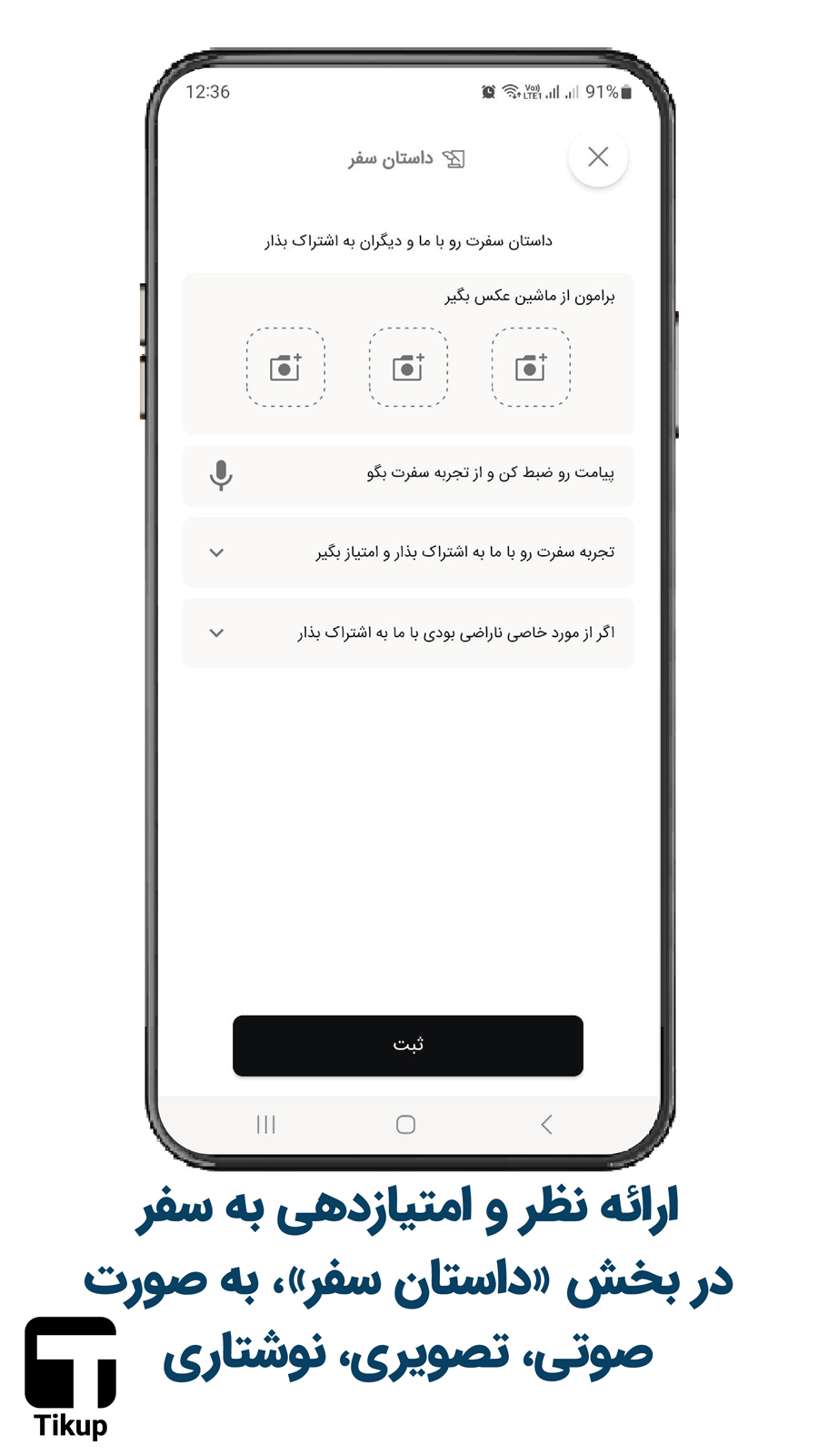 اسکرین شات 8 برنامه تاکسی اینترنتی تیکاپ