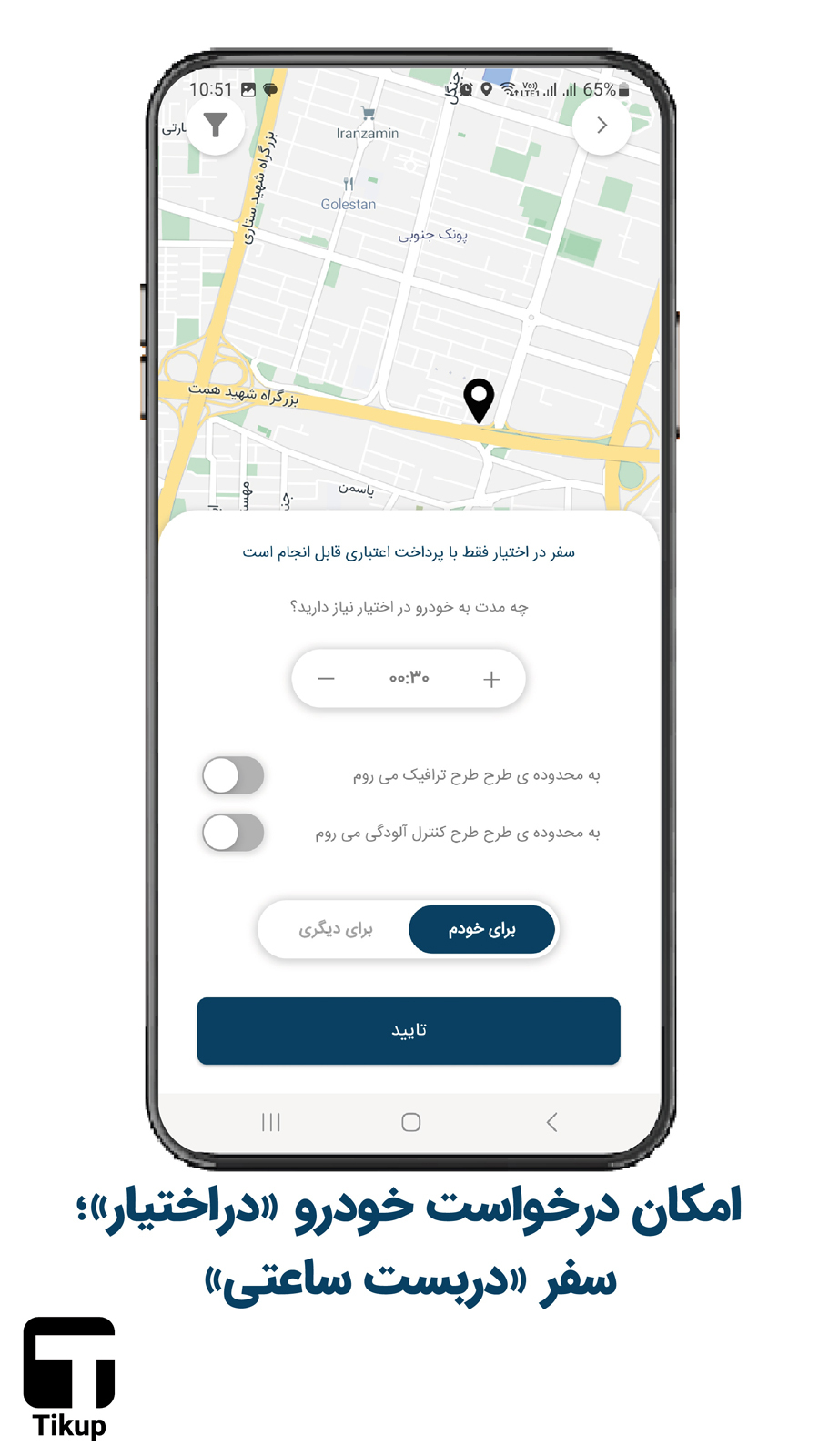 اسکرین شات 9 برنامه تاکسی اینترنتی تیکاپ