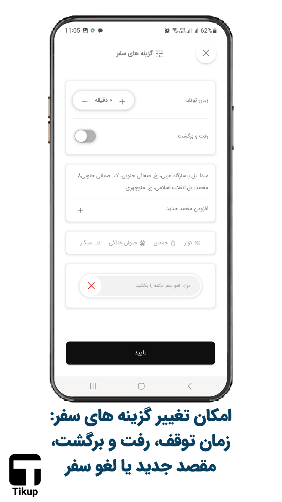 اسکرین شات 6 برنامه تاکسی اینترنتی تیکاپ