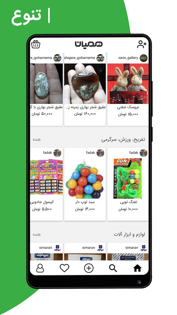 اسکرین شات برنامه بازار همیان 7