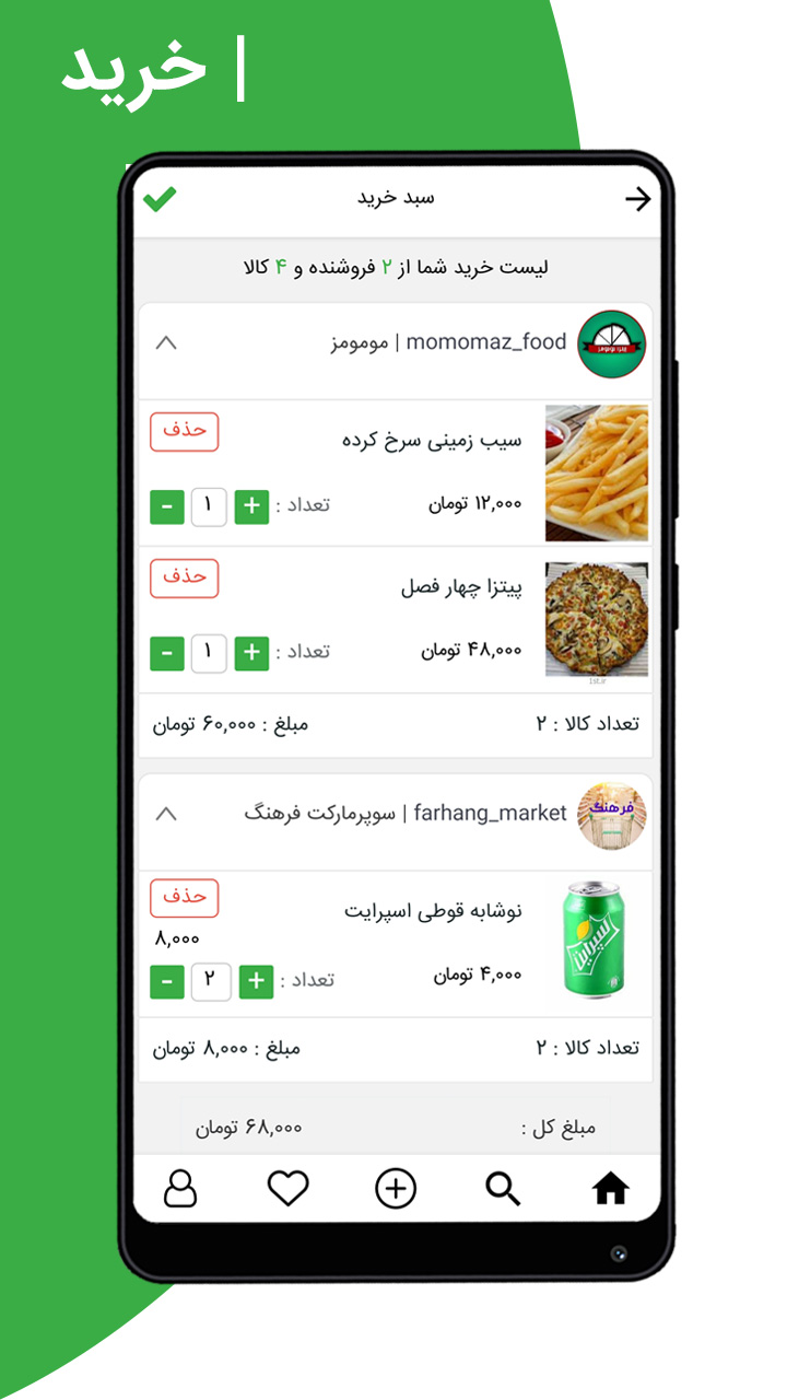 اسکرین شات برنامه بازار همیان 3