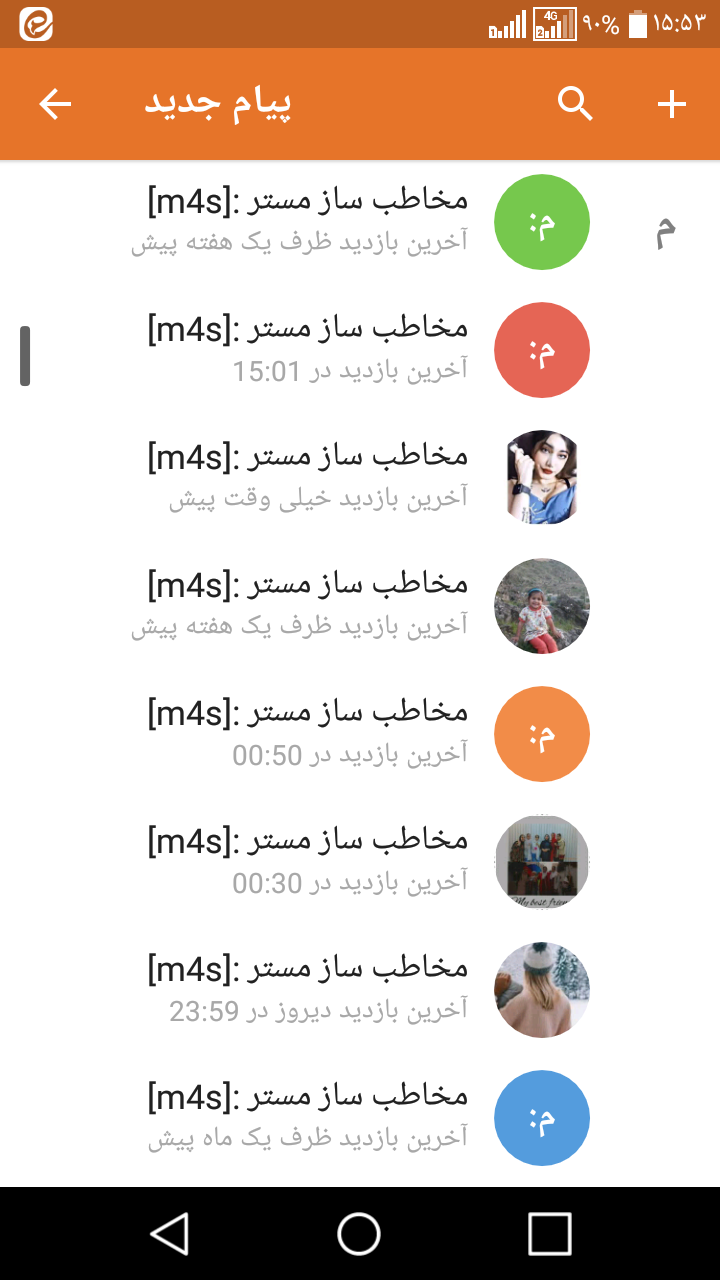 اسکرین شات برنامه مخاطب (شماره) ساز مستر 5