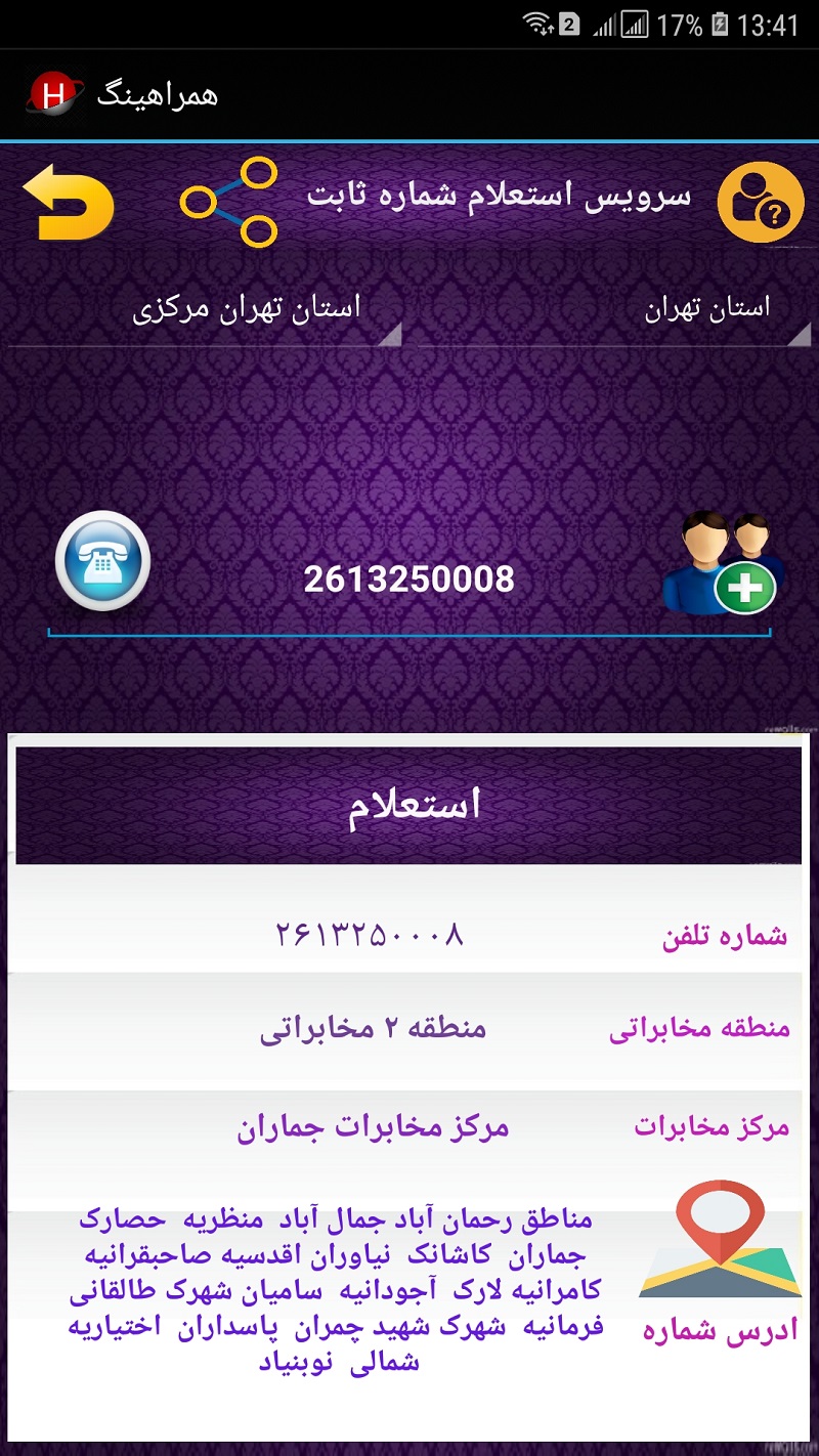 اسکرین شات 5 برنامه همراه مشترکین همراهینگ