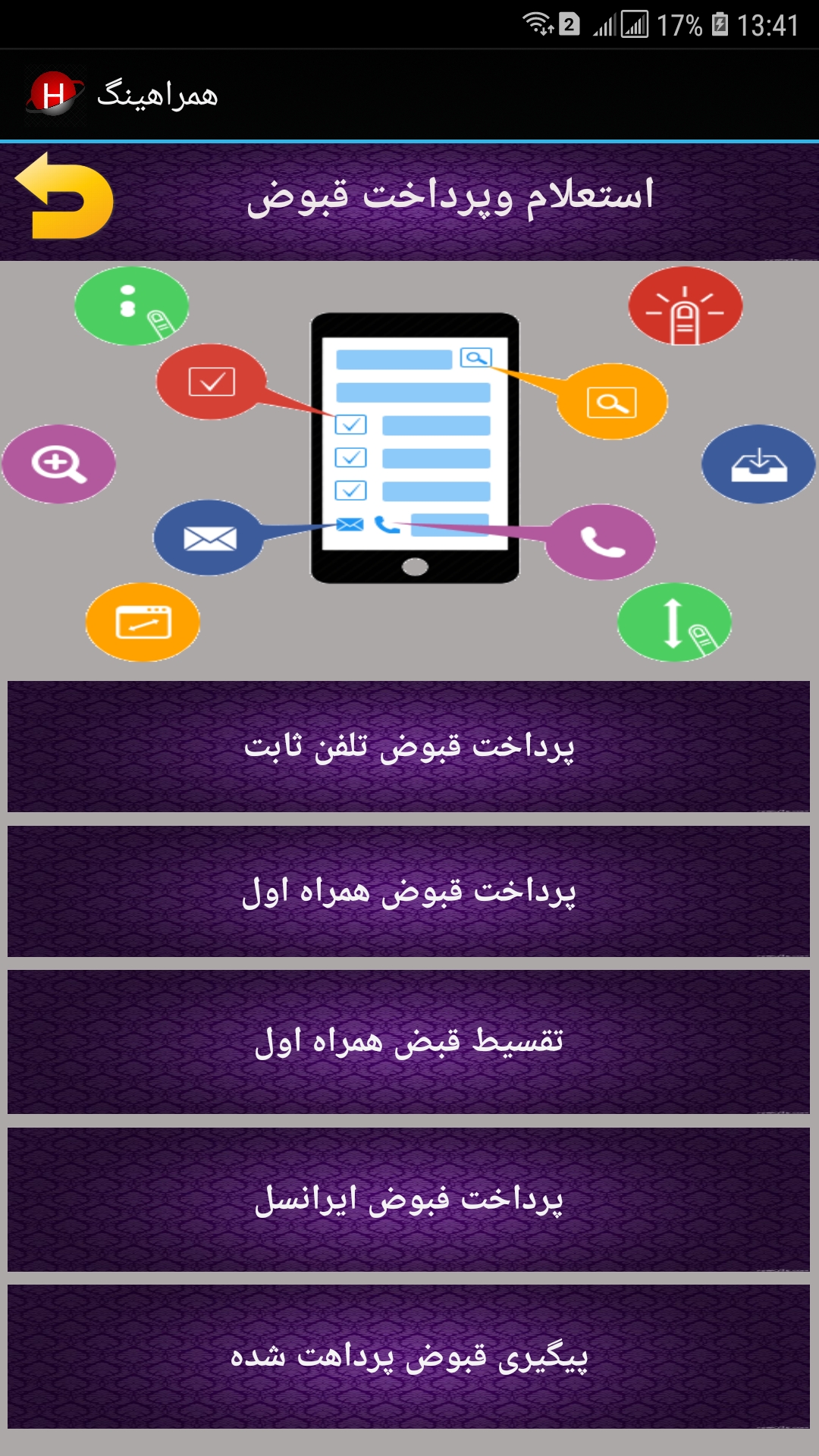 اسکرین شات 4 برنامه همراه مشترکین همراهینگ