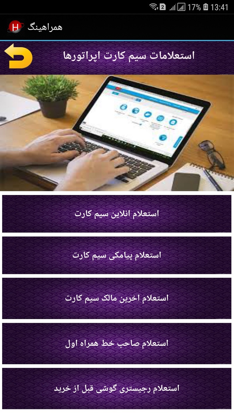 اسکرین شات 3 برنامه همراه مشترکین همراهینگ