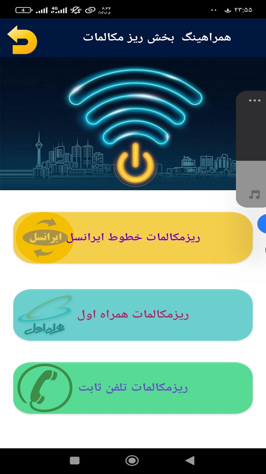 اسکرین شات 2 برنامه همراه مشترکین همراهینگ