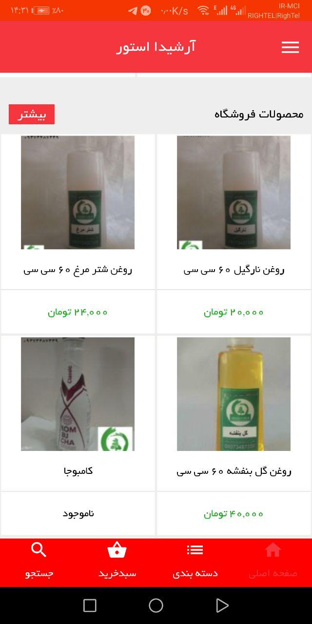 اسکرین شات 4 برنامه آرشیدا استور
