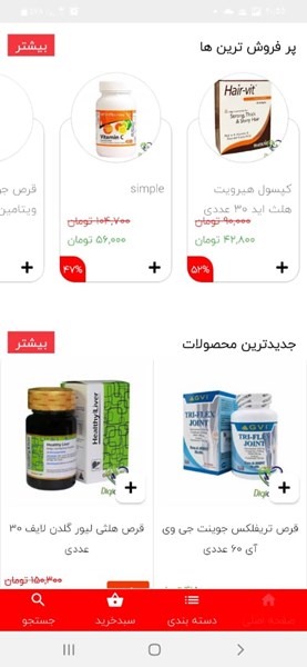 اسکرین شات 6 برنامه دیجی دارو