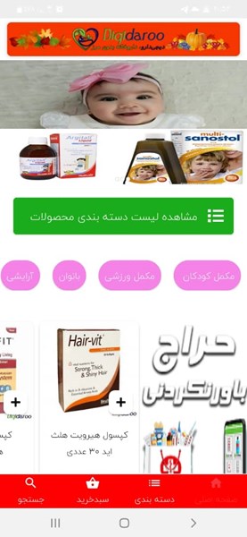 اسکرین شات 2 برنامه دیجی دارو