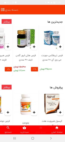 اسکرین شات 3 برنامه دیجی دارو