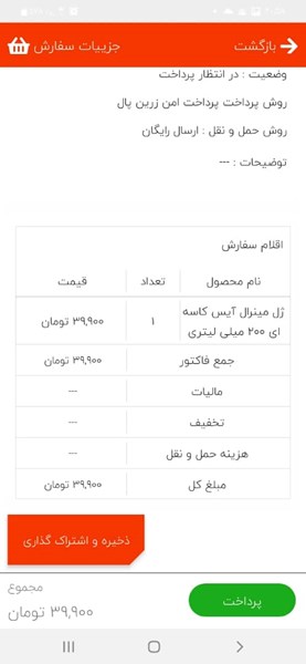 اسکرین شات 4 برنامه دیجی دارو