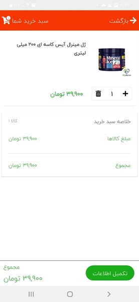 اسکرین شات 5 برنامه دیجی دارو