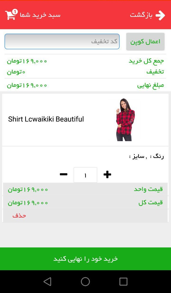 اسکرین شات 7 برنامه فروشگاه پوشاک کینگ مد