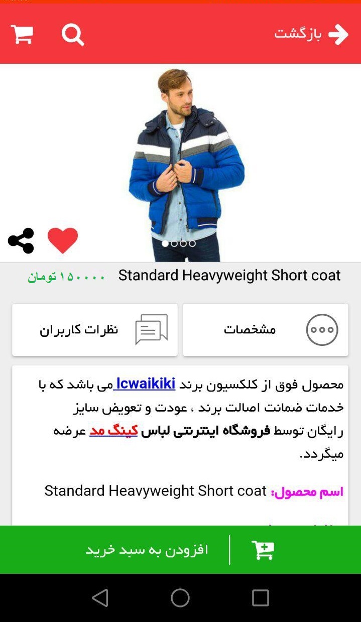 اسکرین شات 3 برنامه فروشگاه پوشاک کینگ مد
