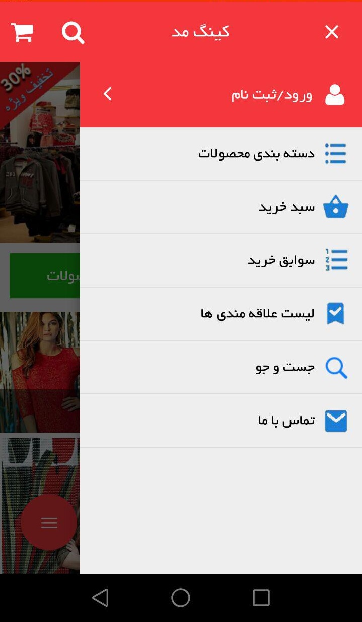 اسکرین شات 1 برنامه فروشگاه پوشاک کینگ مد