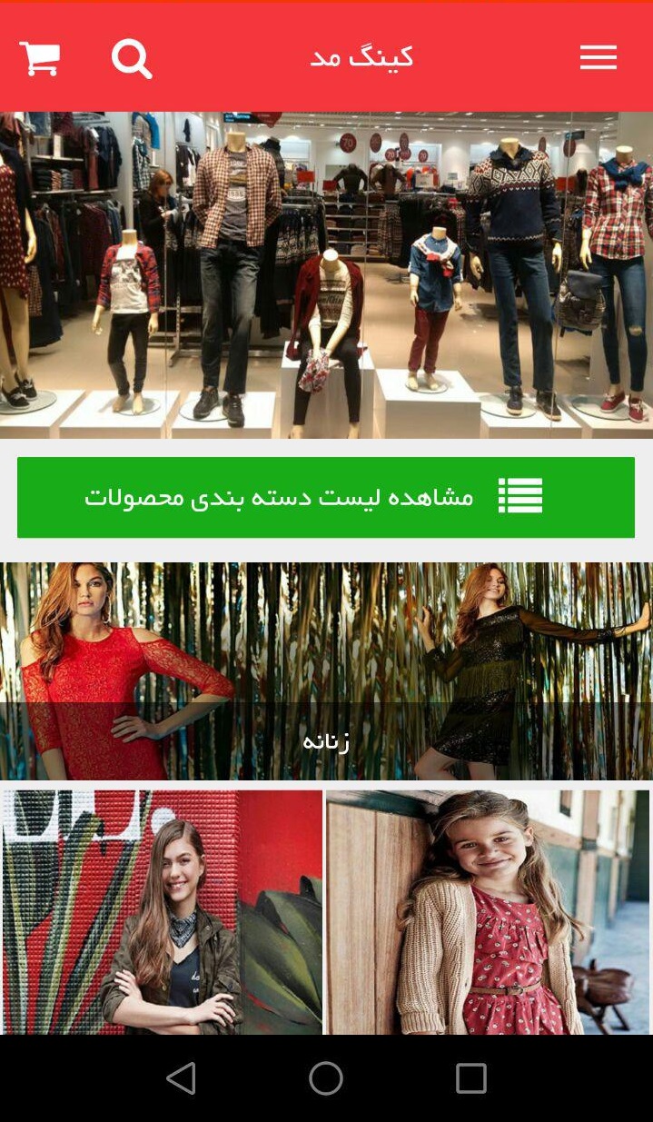 اسکرین شات 2 برنامه فروشگاه پوشاک کینگ مد