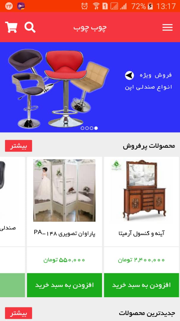 اسکرین شات برنامه فروشگاه اینترنتی چوب چوب 4