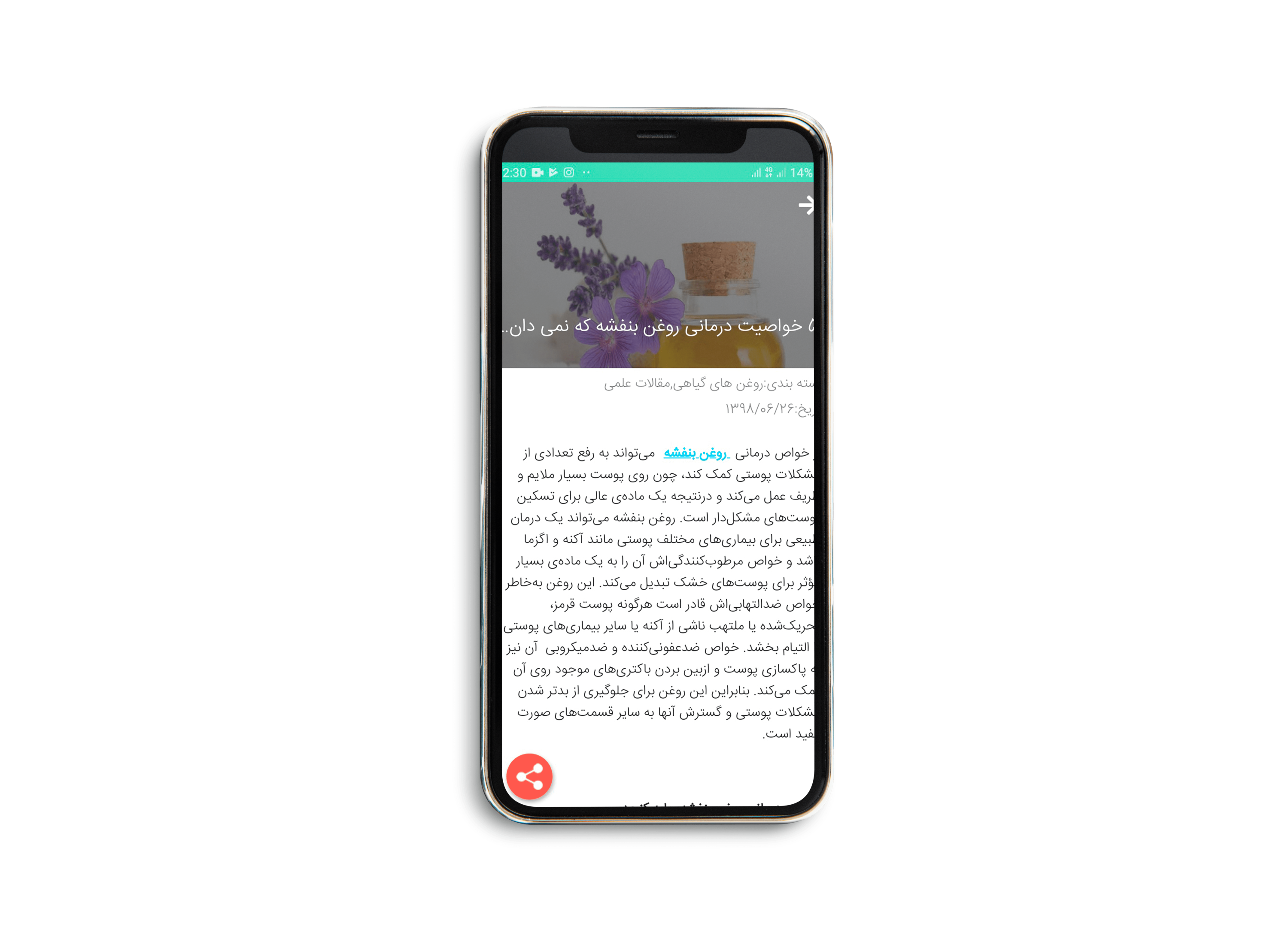 اسکرین شات 7 برنامه سید عطار