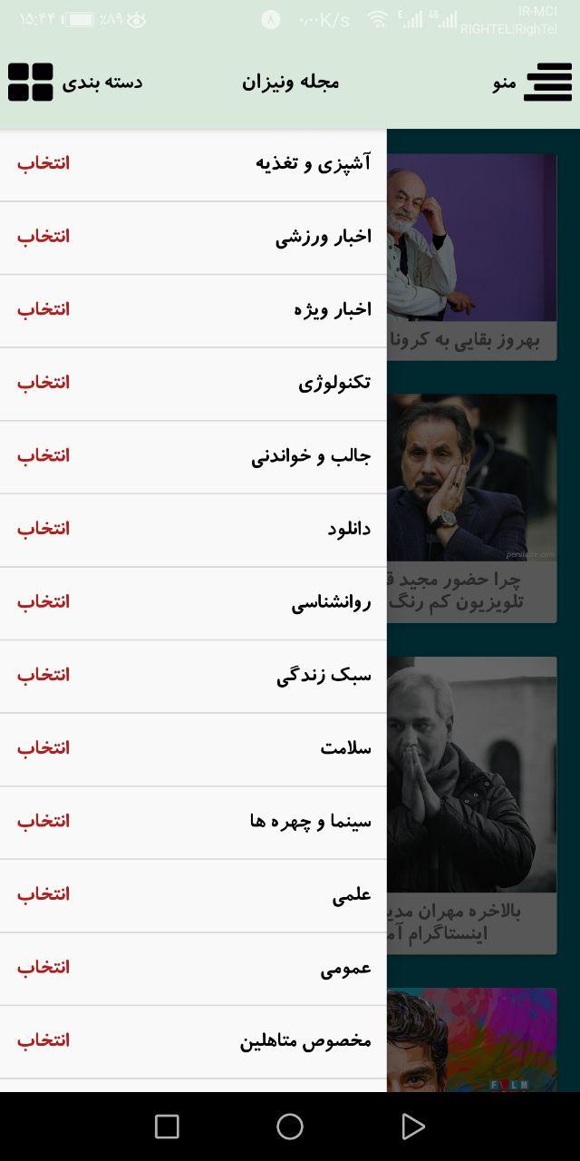 اسکرین شات 1 برنامه مجله اینترنتی ونیزان