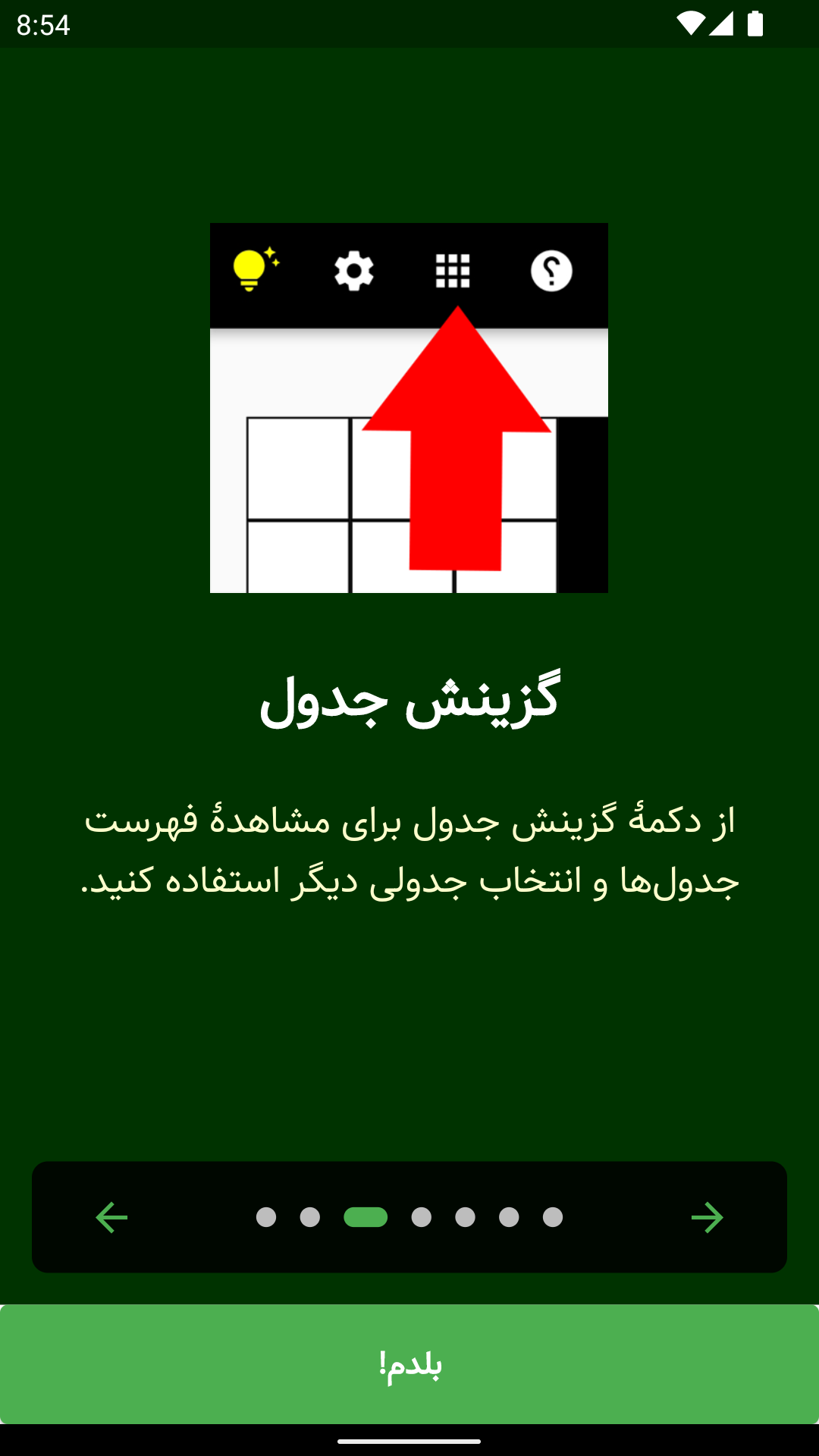 اسکرین شات 9 برنامه جدول قرآن کریم