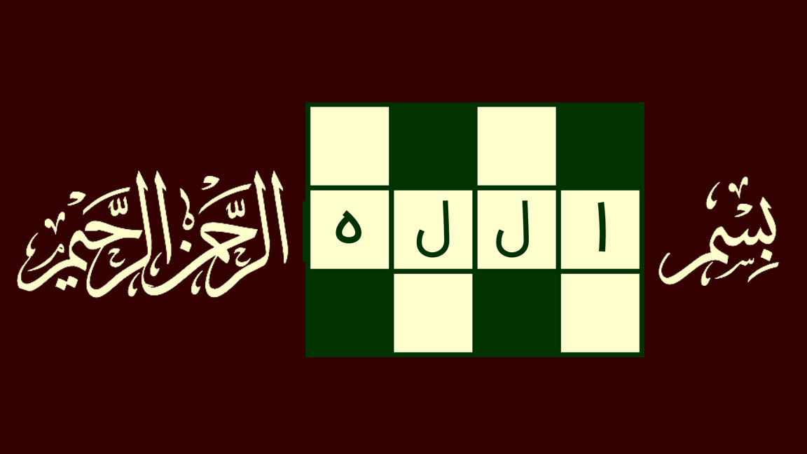 اسکرین شات 14 برنامه جدول قرآن کریم