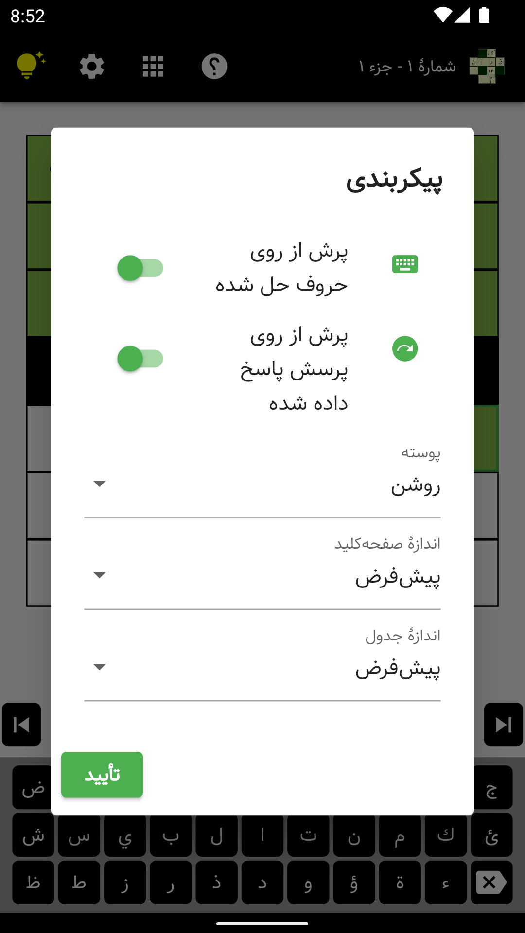 اسکرین شات 3 برنامه جدول قرآن کریم
