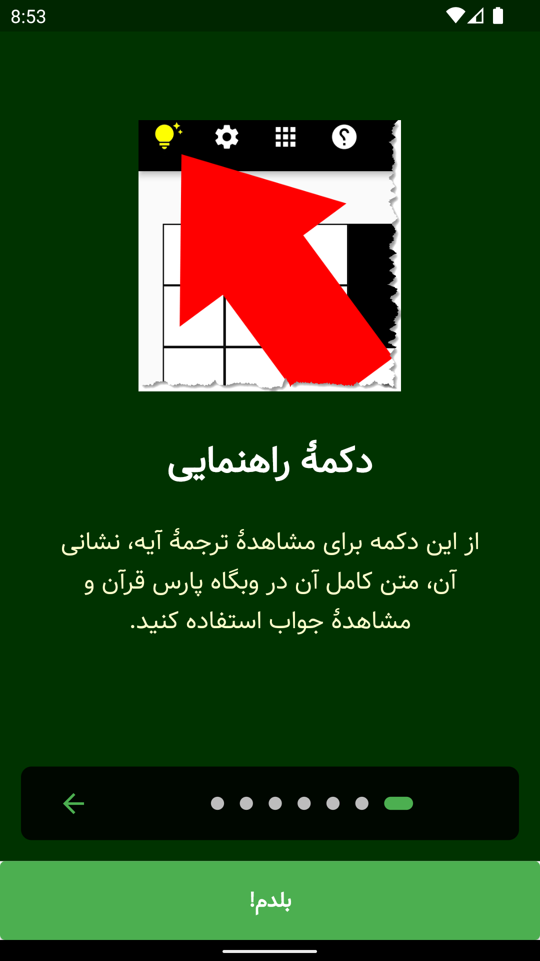 اسکرین شات 5 برنامه جدول قرآن کریم