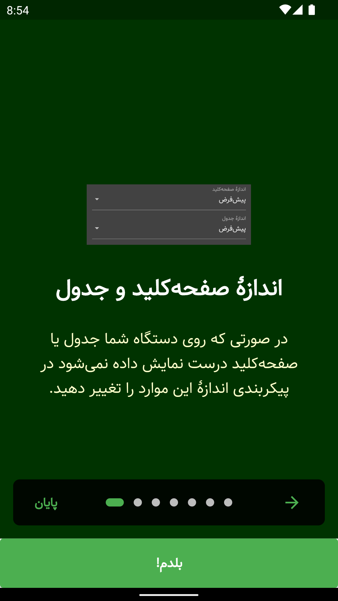 اسکرین شات 11 برنامه جدول قرآن کریم