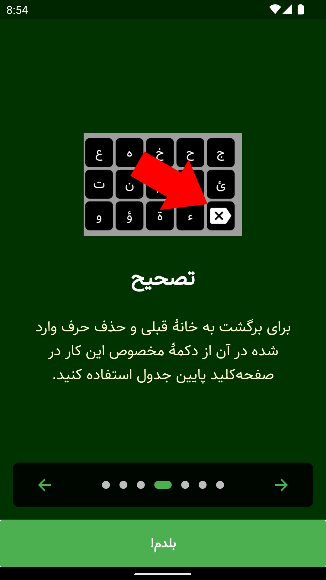 اسکرین شات 8 برنامه جدول قرآن کریم