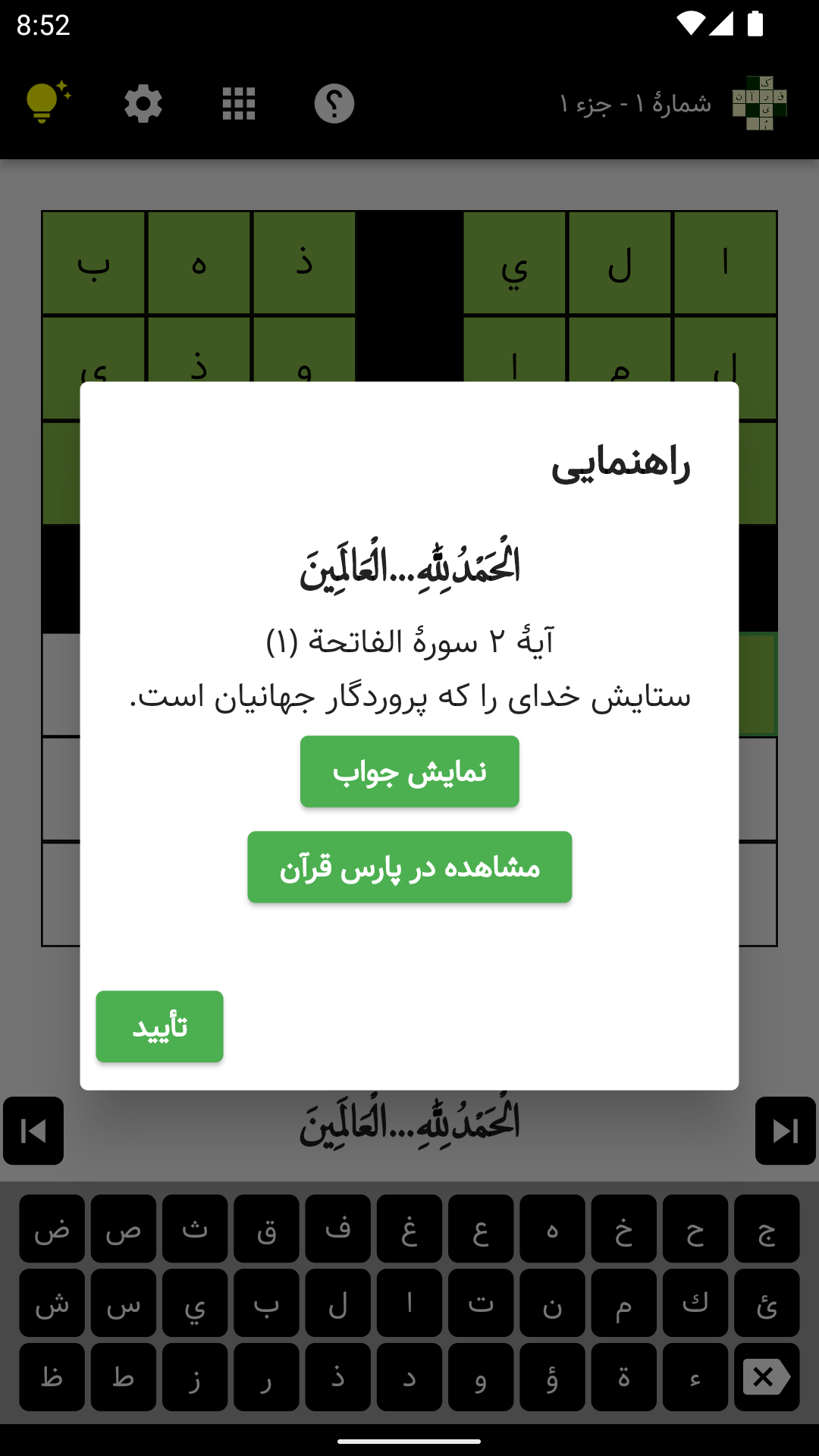 اسکرین شات 2 برنامه جدول قرآن کریم